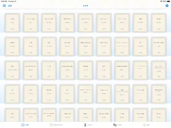 Скриншоты 青空本棚 2 iPad 