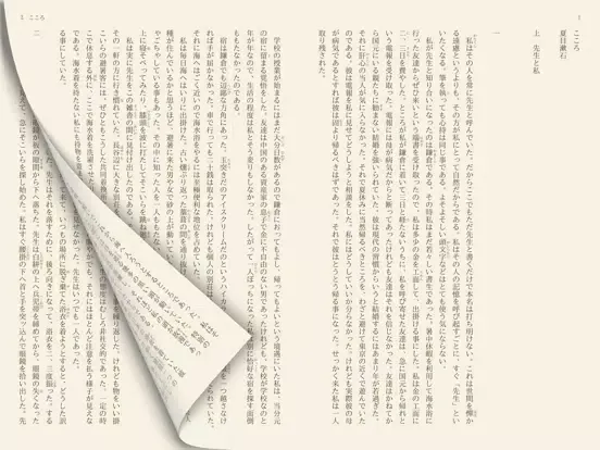 Скриншоты 青空本棚 2 iPad 