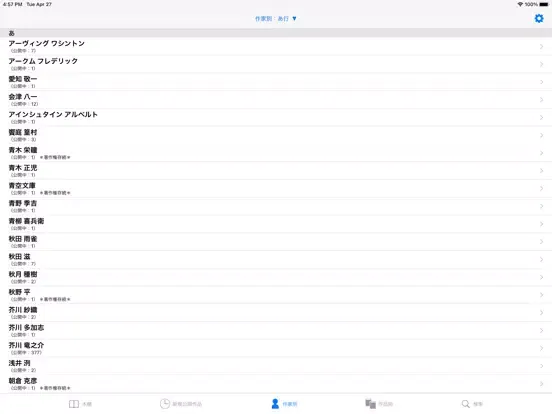 Скриншоты 青空本棚 2 iPad 
