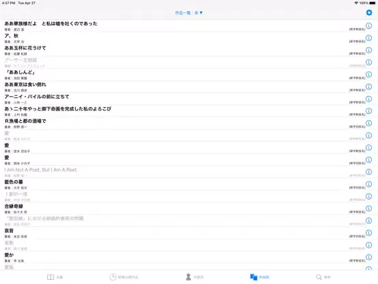 Скриншоты 青空本棚 2 iPad 