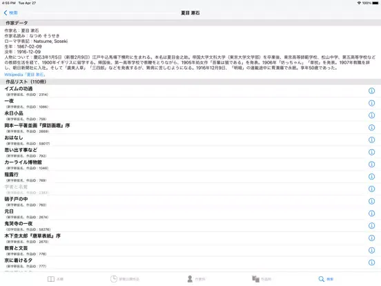 Скриншоты 青空本棚 2 iPad 