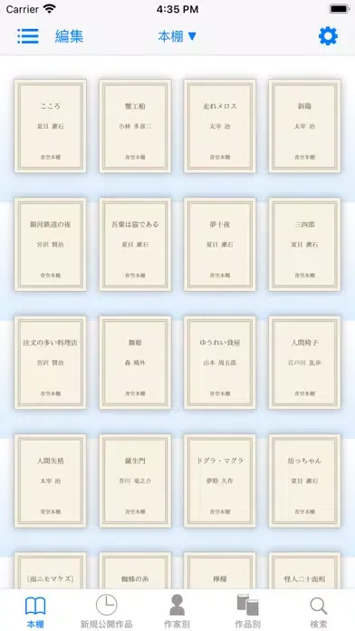 Скриншоты 青空本棚 2