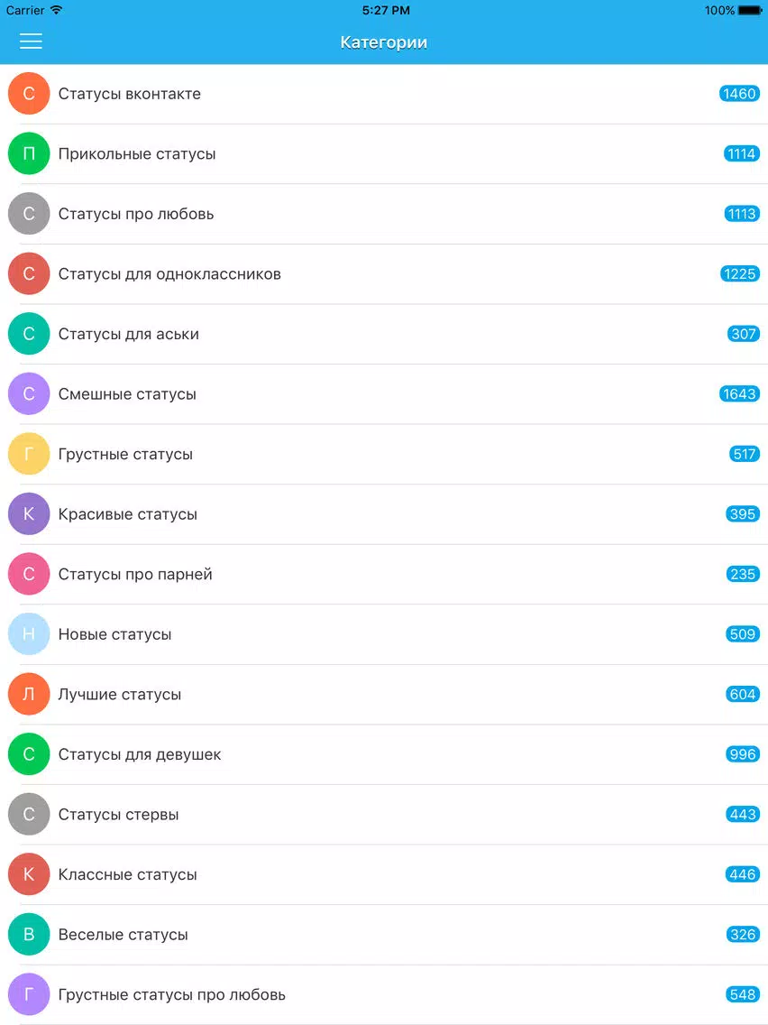 Capturas de tela do Статусы - на все случаи iPad 