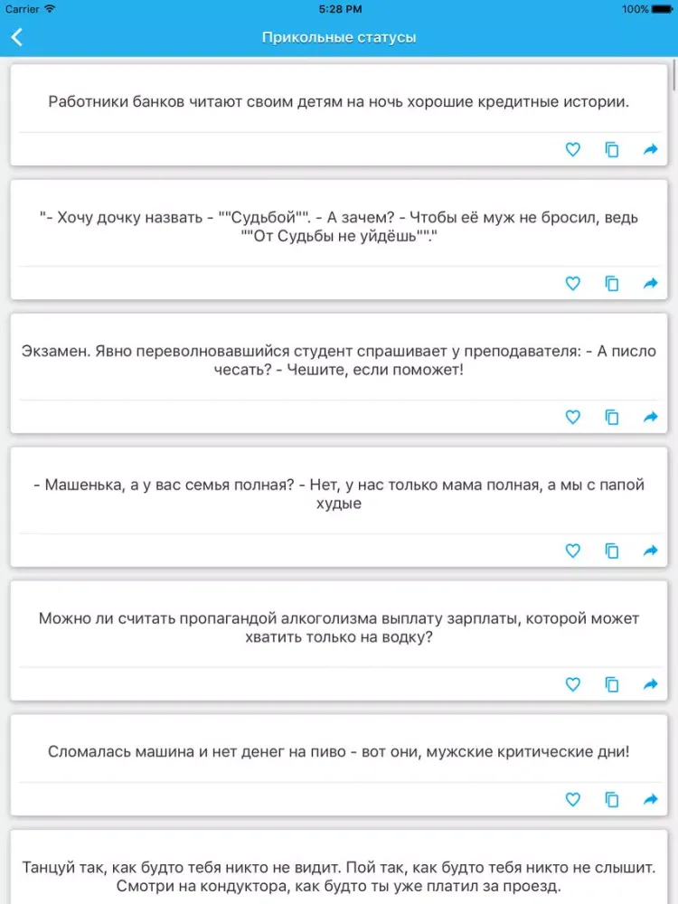 Статусы - на все случаи iPad 应用截图