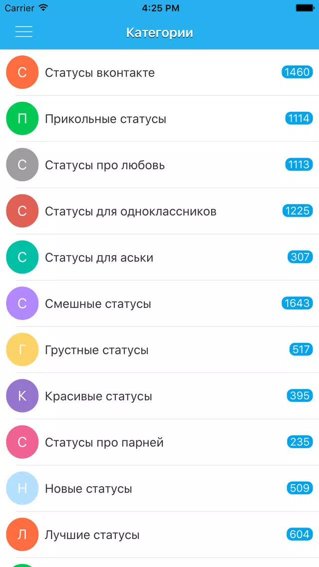 Capturas de tela do Статусы - на все случаи