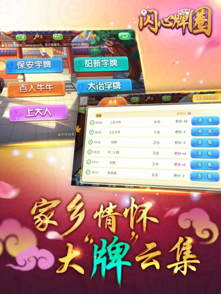 Capturas de tela do 闪心牌圈 iPad 