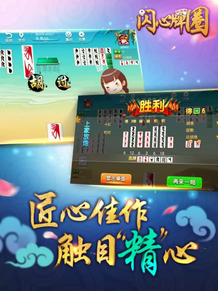 Capturas de tela do 闪心牌圈 iPad 