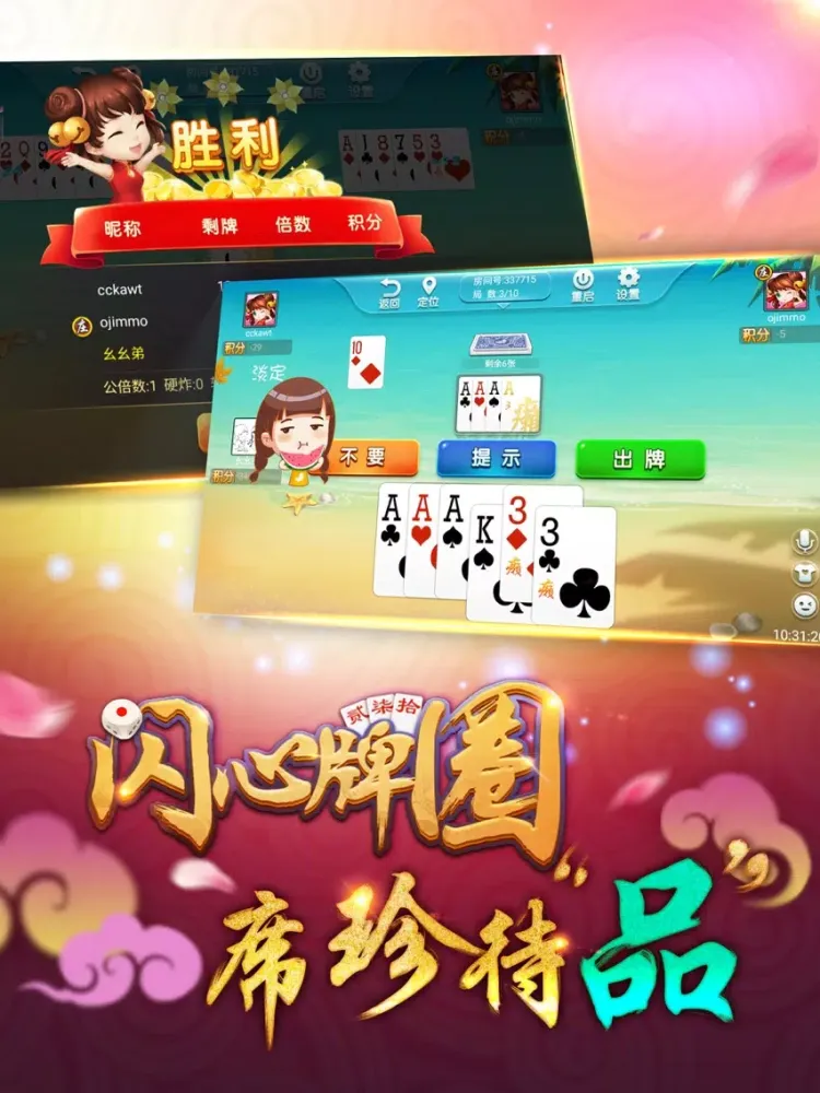 Capturas de tela do 闪心牌圈 iPad 
