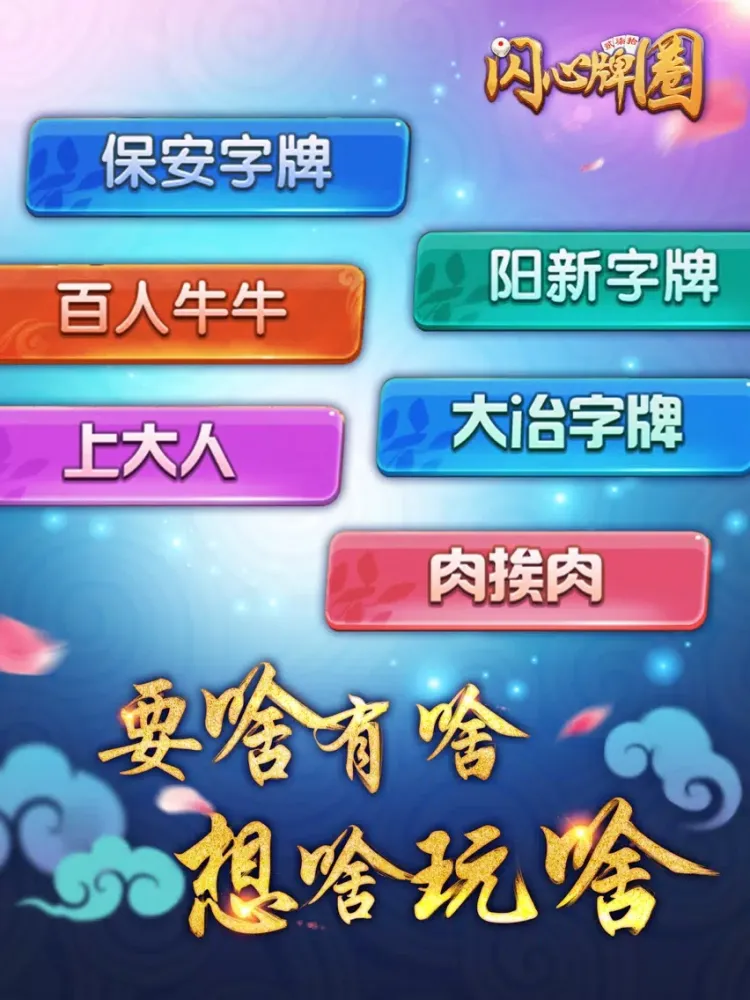 Capturas de tela do 闪心牌圈 iPad 