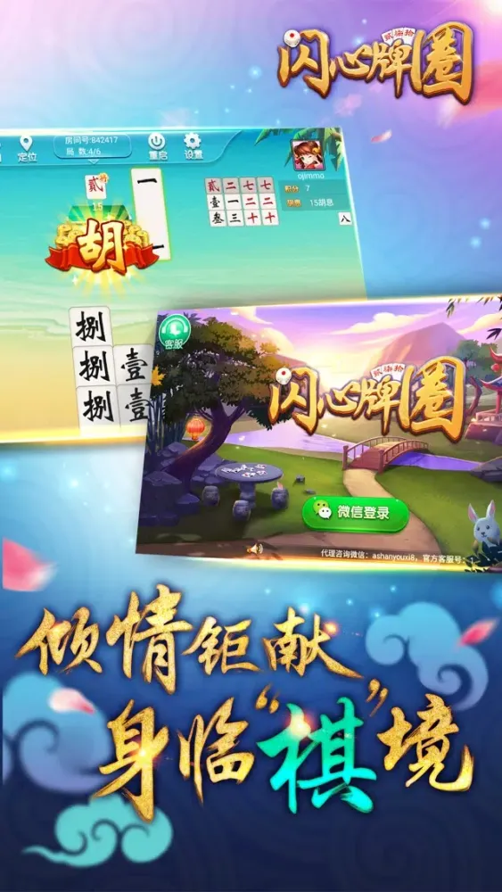 Capturas de tela do 闪心牌圈