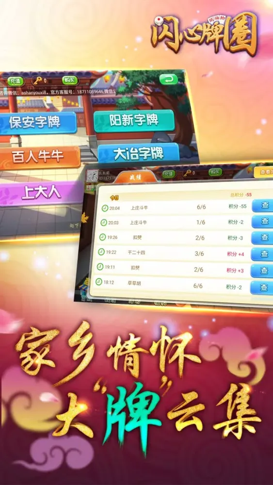 Capturas de tela do 闪心牌圈