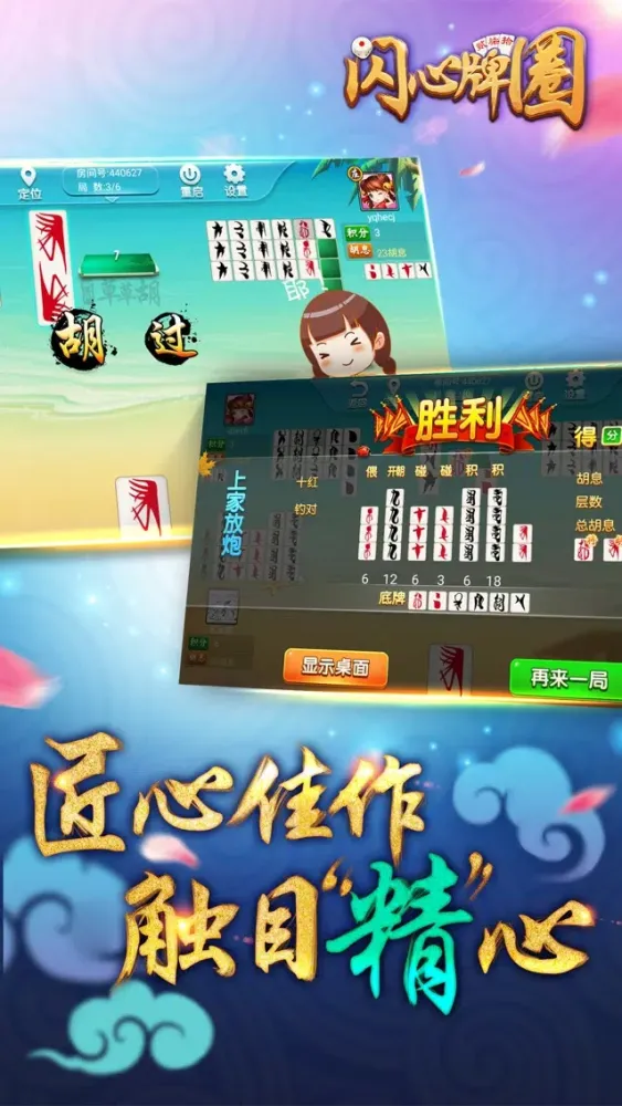 Capturas de tela do 闪心牌圈