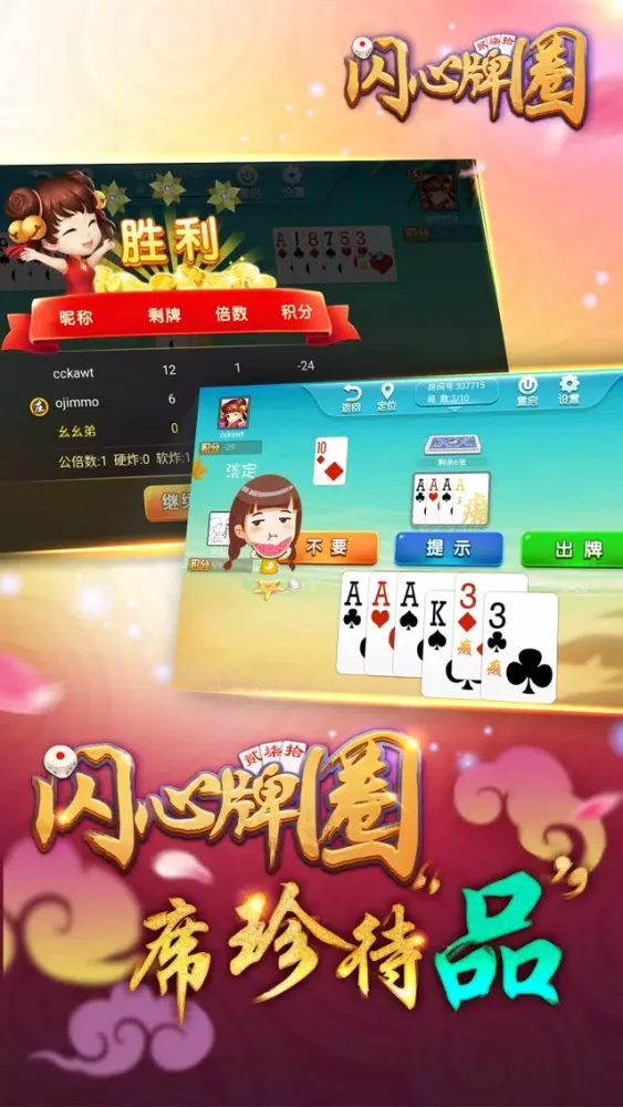 Capturas de tela do 闪心牌圈