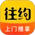 往约
