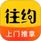 往约