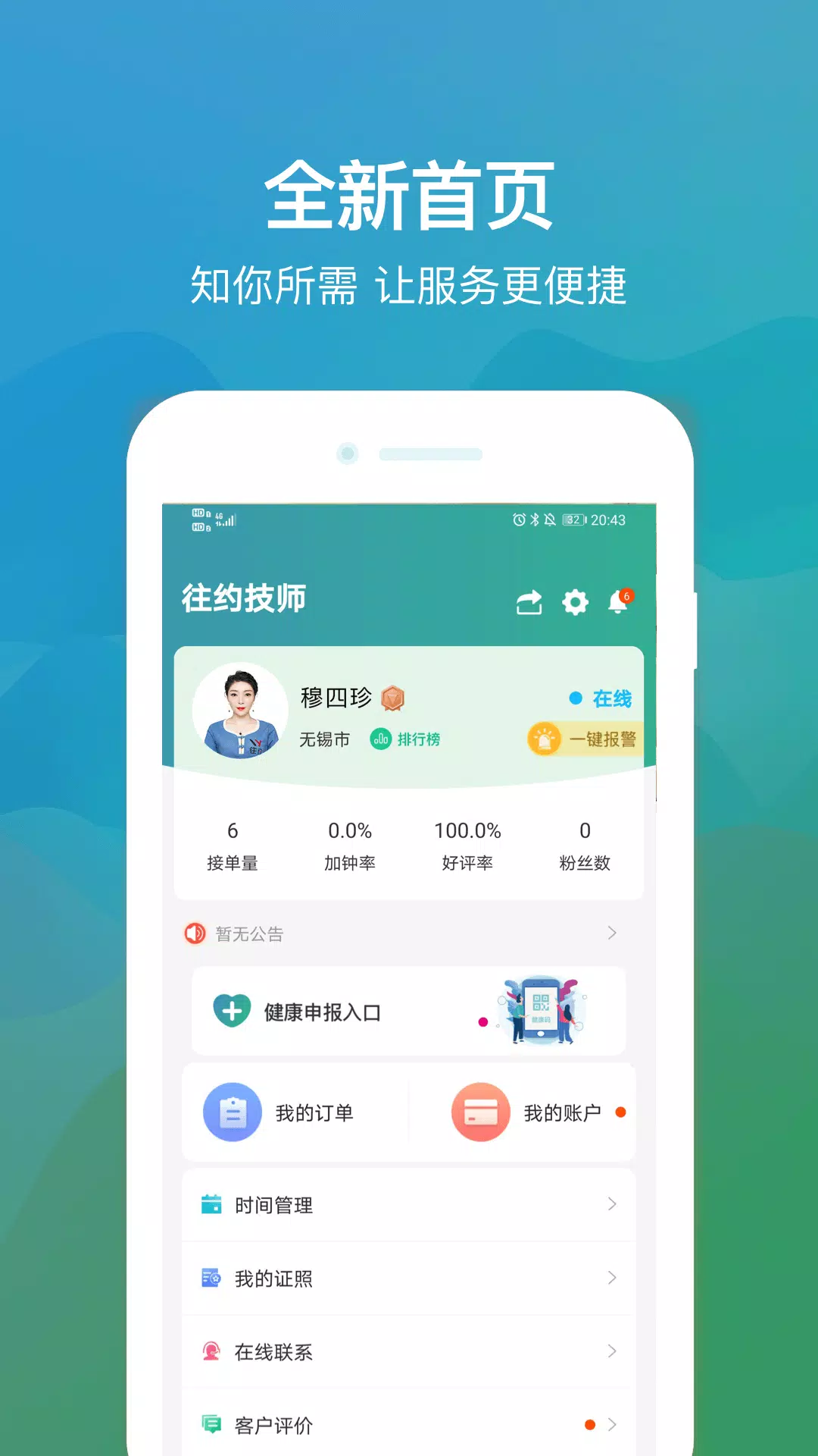 往约管理版 Screenshots1