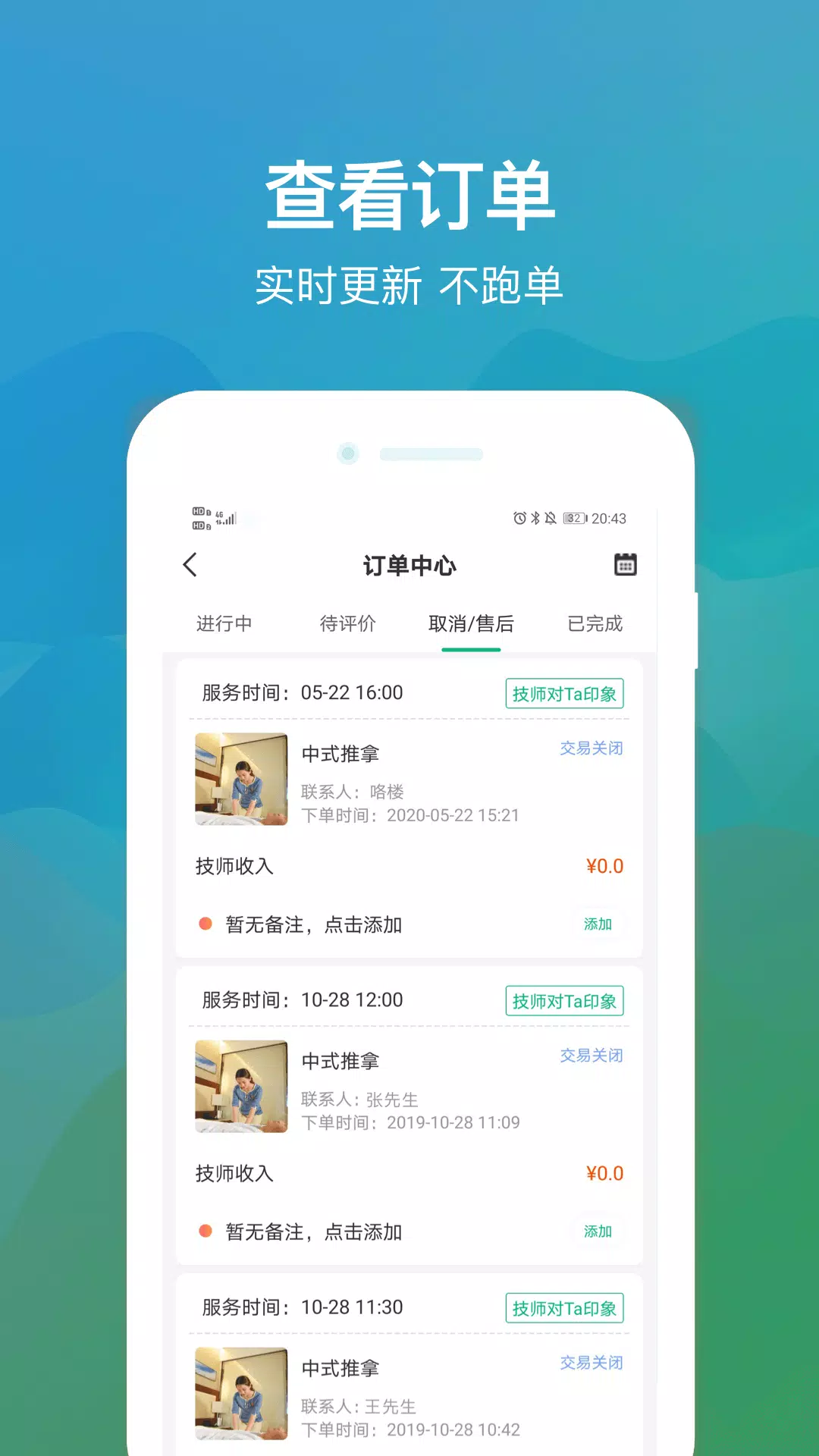 往约管理版 Screenshots2