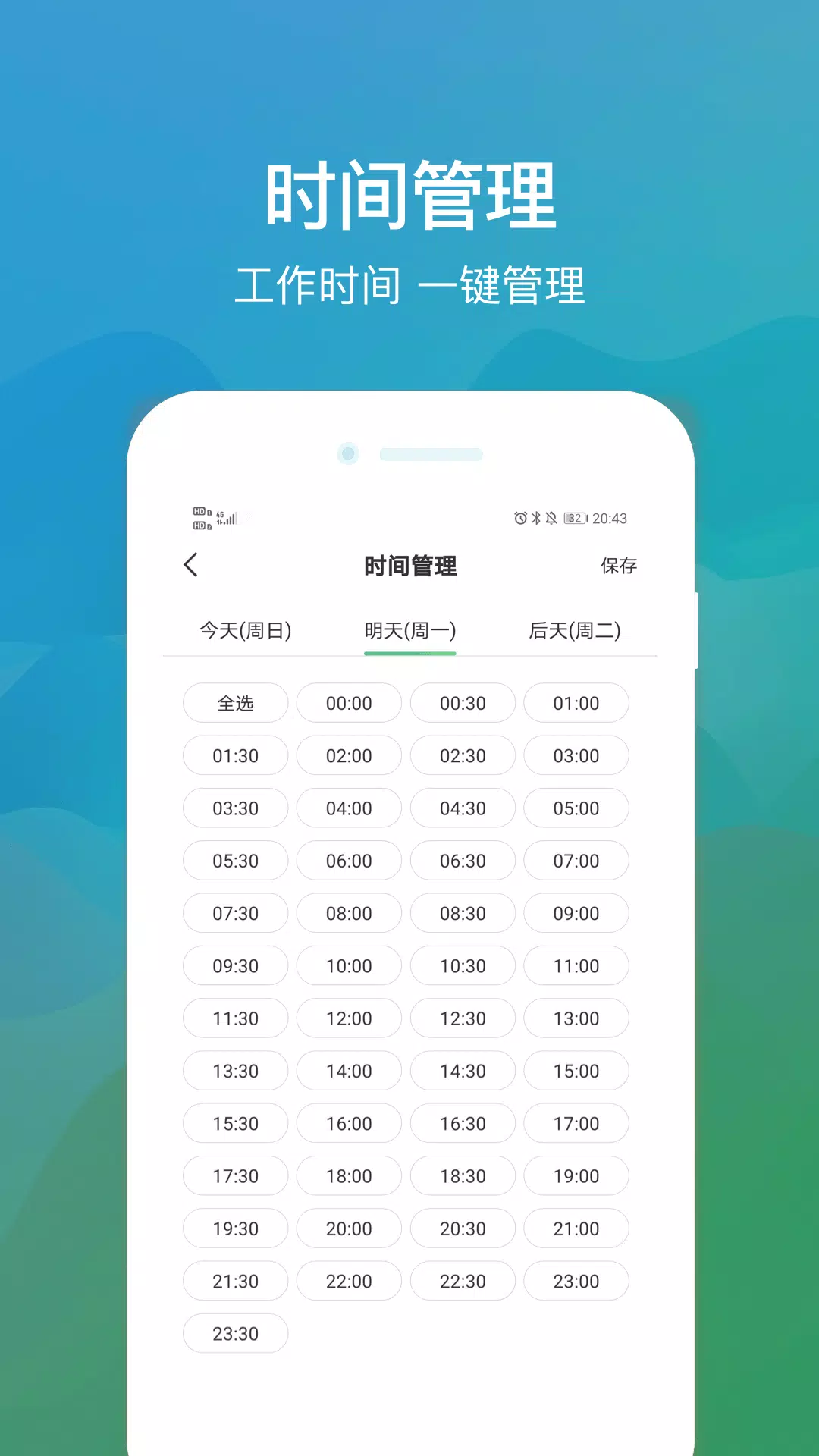 往约管理版 Screenshots4