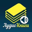 Аудио Книги Слушай Аудиокниги Аудио Книги Слушай Аудиокниги