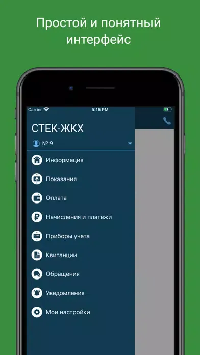 Стек-ЖКХ スクリーンショット