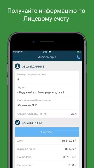 Стек-ЖКХ スクリーンショット