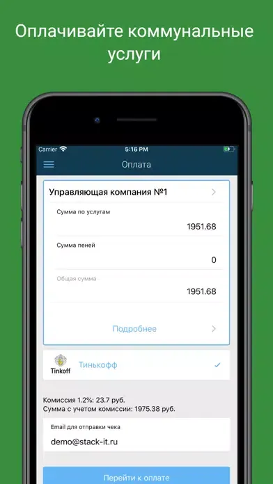 Стек-ЖКХ スクリーンショット