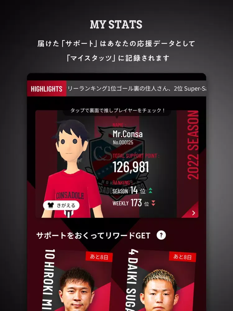 ภาพหน้าจอของ STADIUM CONSADOLE iPad 