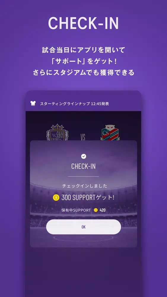 サンフレ応援アプリ SAPORTA (サポルタ) スクリーンショット