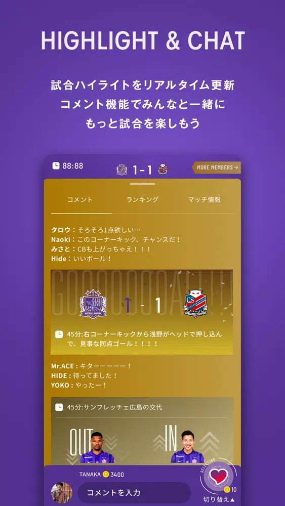サンフレ応援アプリ SAPORTA (サポルタ) スクリーンショット