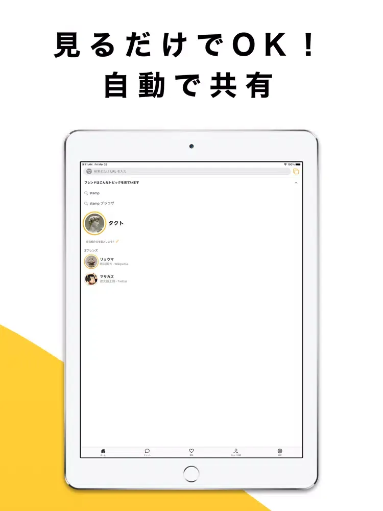 Captures d'écran de Stamp (スタンプ) iPad 