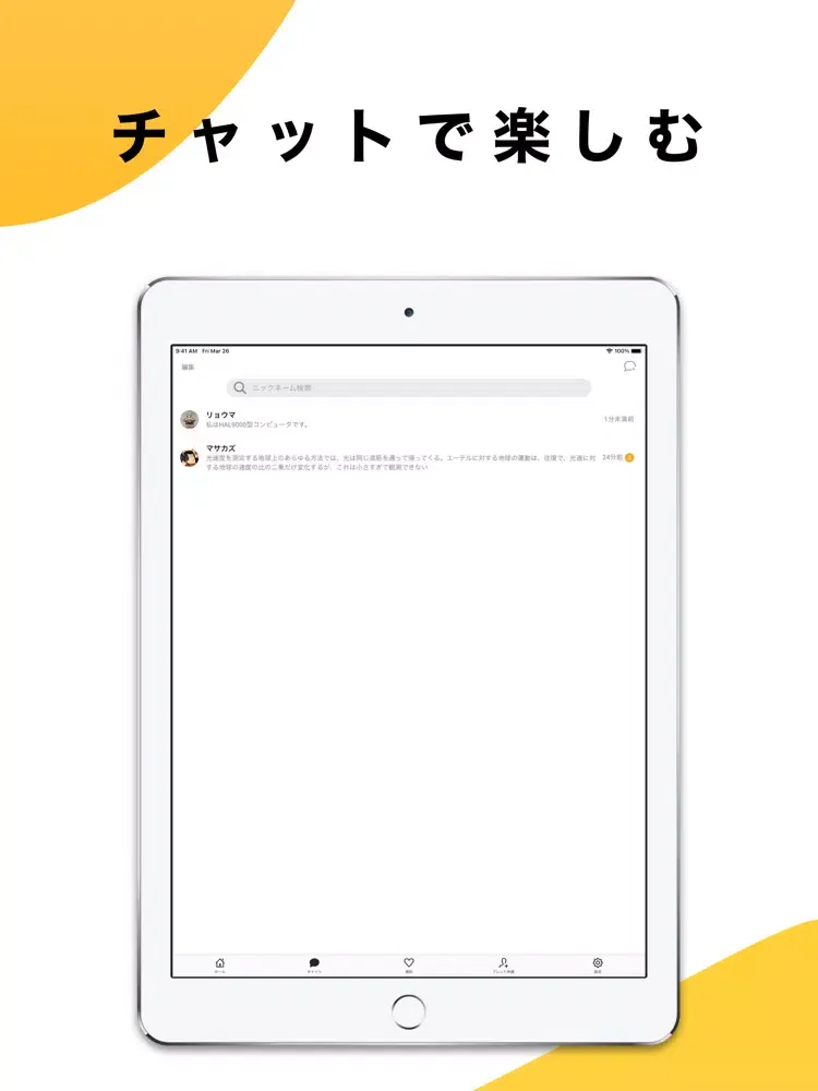 Captures d'écran de Stamp (スタンプ) iPad 