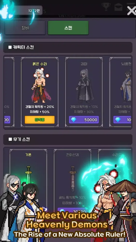 Heavenly Demon IDLE RPG Screenshots