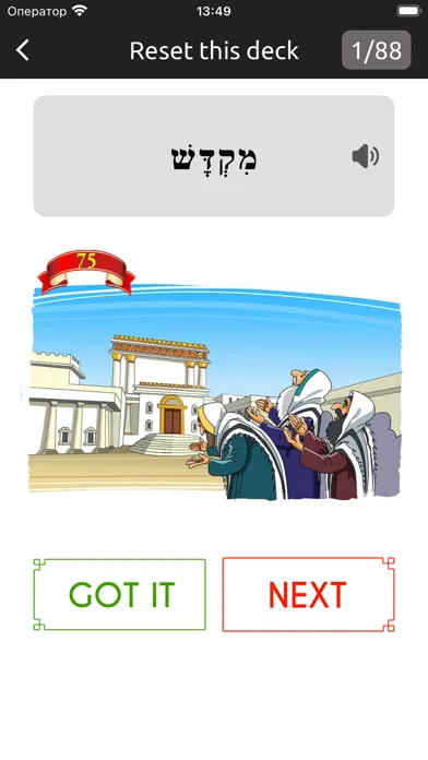 Captures d'écran de Biblical Hebrew Vocab