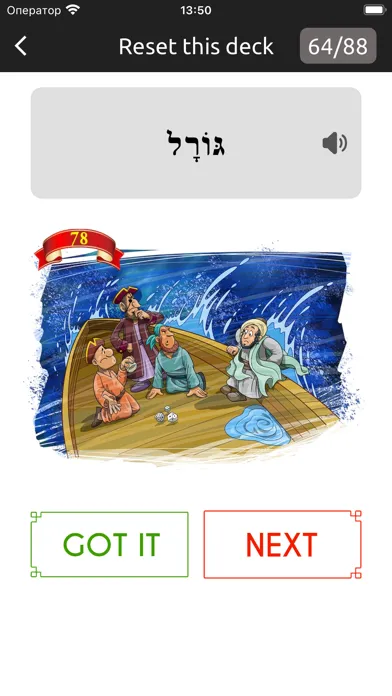 Captures d'écran de Biblical Hebrew Vocab