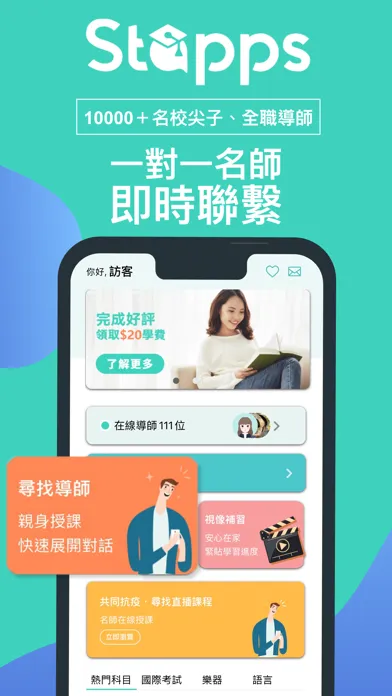 Captures d'écran de Stapps: 搵補習老師必備App