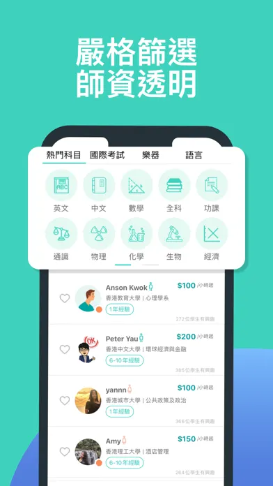 Captures d'écran de Stapps: 搵補習老師必備App
