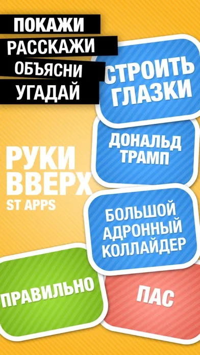 Руки Вверх スクリーンショット