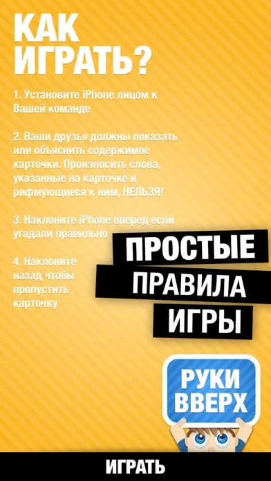Руки Вверх スクリーンショット