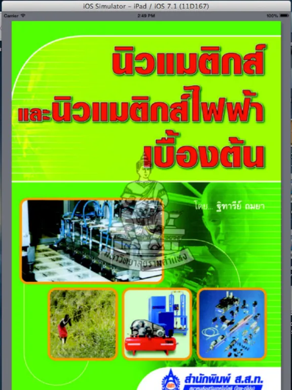 RU Library e-Book iPad  スクリーンショット