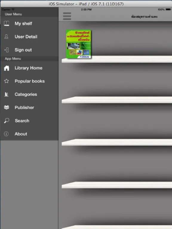 RU Library e-Book iPad  スクリーンショット
