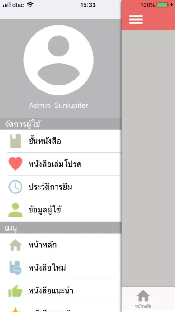 Sun Jupiter Library Screenshots