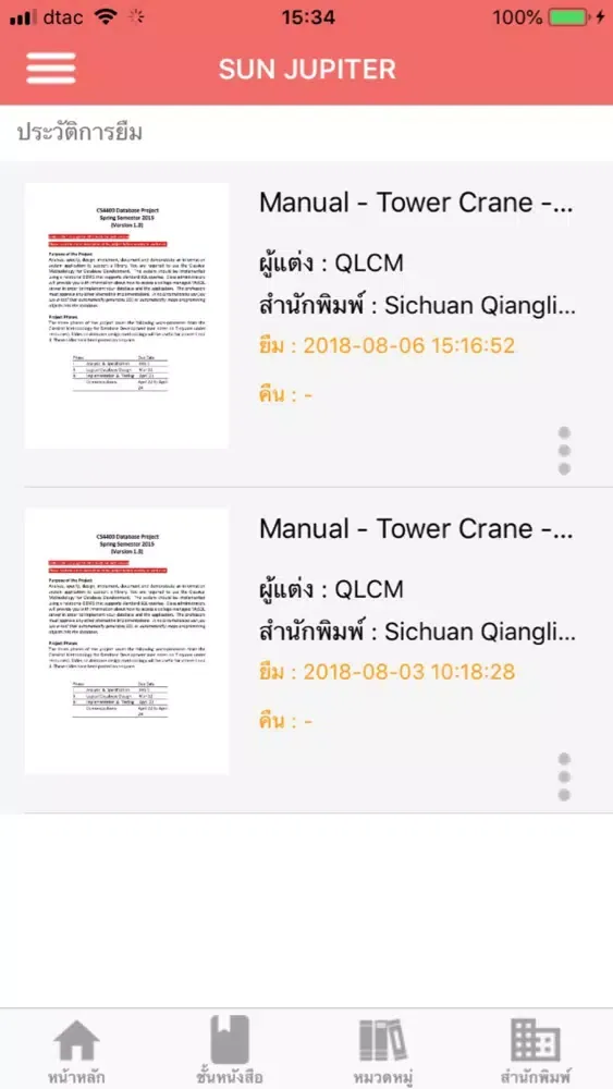 Sun Jupiter Library Screenshots