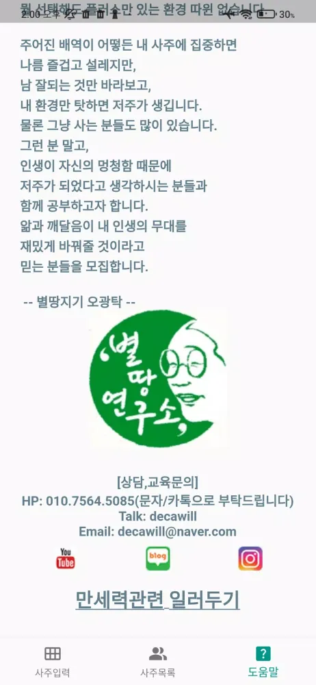 별땅만세력 Screenshots