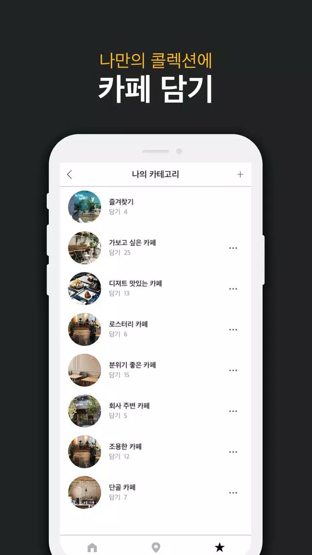 STARBOX - 로컬 카페를 담다. スクリーンショット