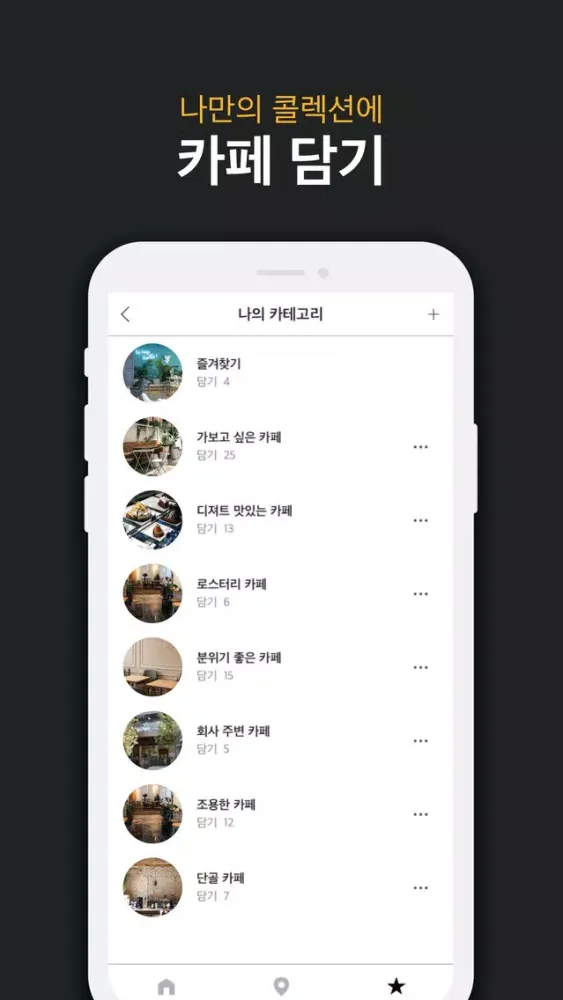 Screenshot di STARBOX - 로컬 카페를 담다.