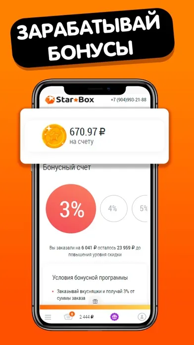 Capturas de pantalla de STAR BOX. Доставка еды