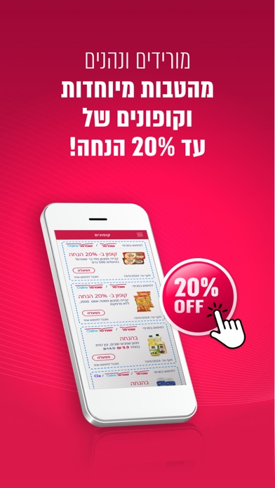 Capturas de pantalla de שופרסל App