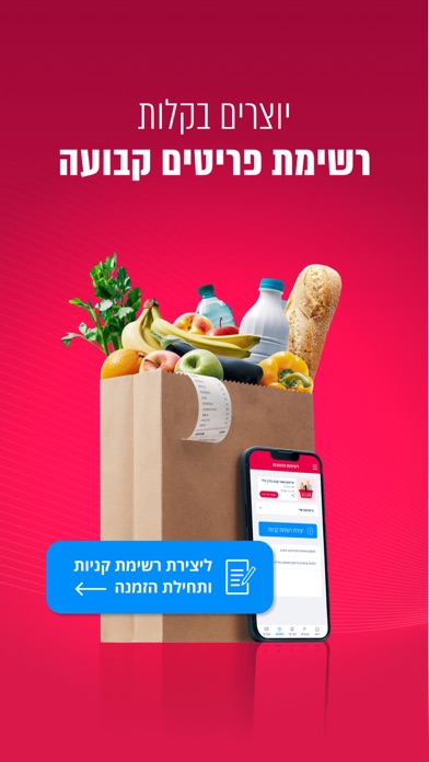 Capturas de pantalla de שופרסל App