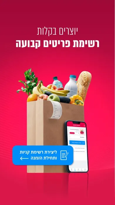 שופרסל App スクリーンショット