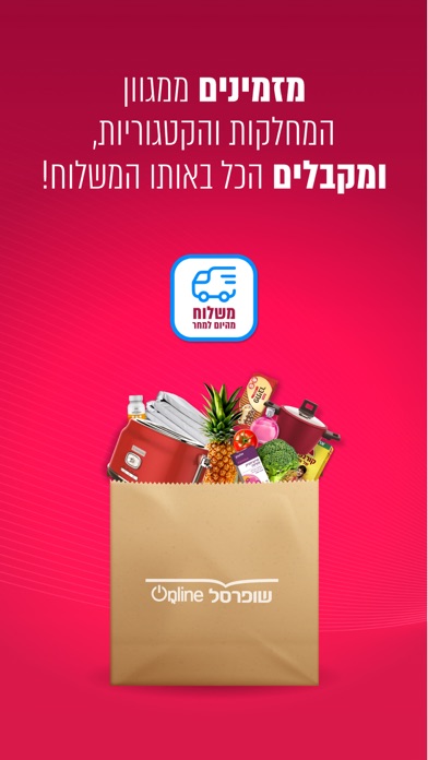 Capturas de pantalla de שופרסל App